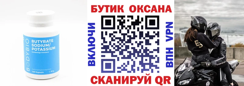 Бутират бутик  наркошоп  Чёрмоз 