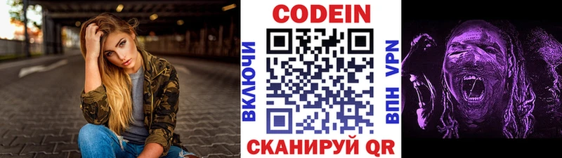 Кодеин Purple Drank  Чёрмоз 